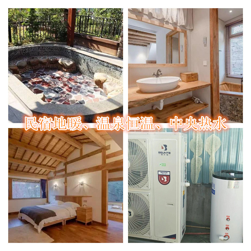 民宿地暖、生活熱水、溫泉
